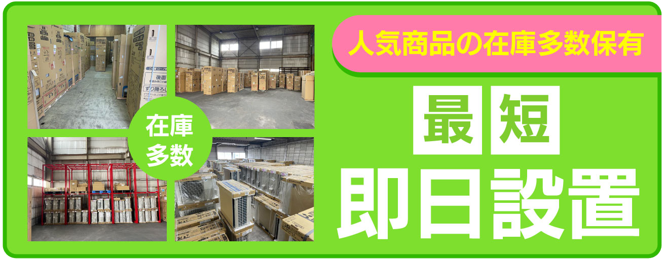 人気商品の在庫多数保有